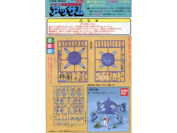 1/550 Adzam