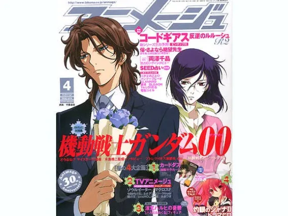 Animage 2008/04