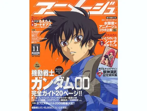 Animage 2007/11