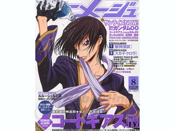 Animage 2007/08
