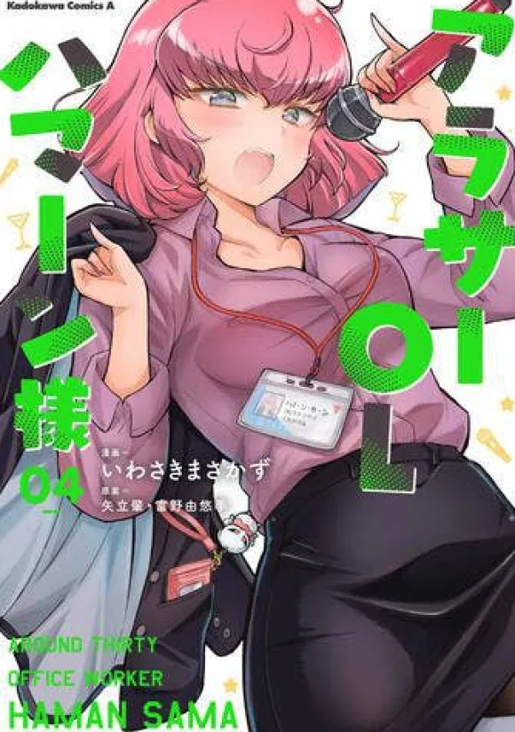 Around Thirty Office Worker Haman Sama #04