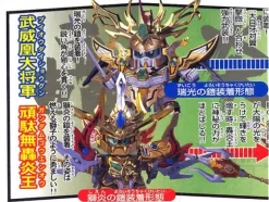 BB Gouenbui Daishogun Kirahagane Gokusai