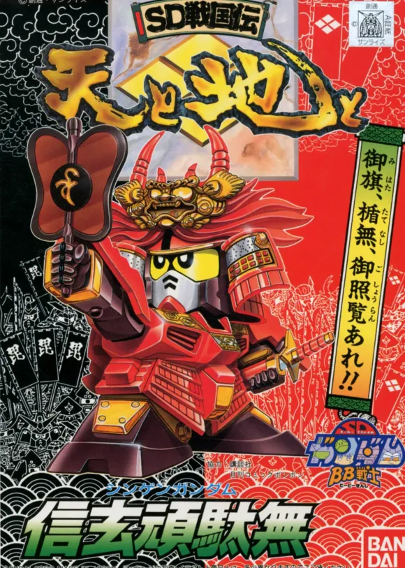 BB#055 Shingen Gundam