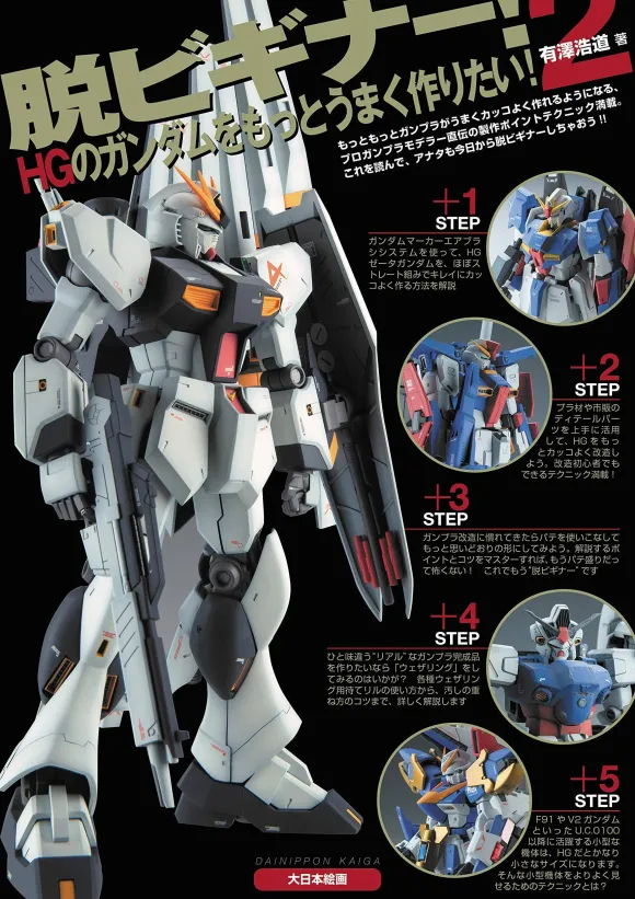 Beginners and Beyond! 2 I Want to Make HG Gundam Better!