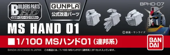 1/100 Builders Parts: Hand #01 (EFSF)