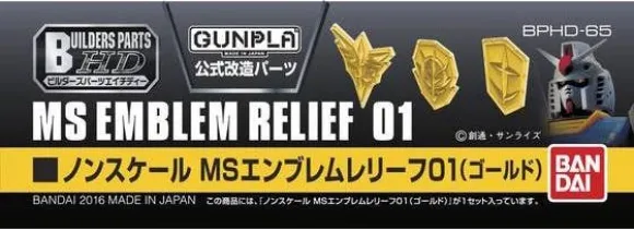 Builders Parts: MS Emblem Relief 01 (Gold)