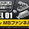Builders Parts MS Funnel 01