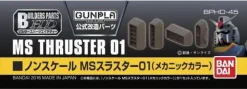 Builders Parts: MS Thruster 01 (Metallic Color)