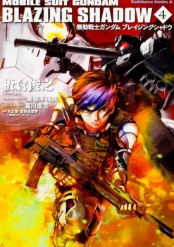 Comic Gundam Blazing Shadow #04