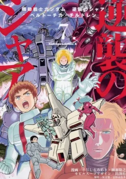 Comic Gundam Char's Counterattack Beltorchika Children #07