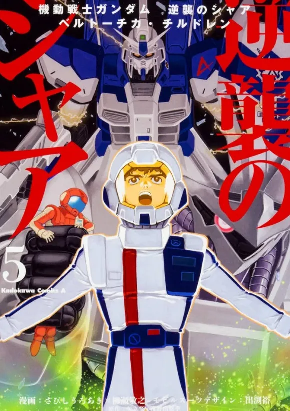 Comic Gundam Char's Counterattack Beltorchika Children #05