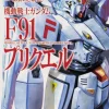 Comic Gundam F91 Prequel #02