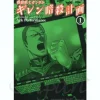 Comic Gundam Giren Assassination Plot #01