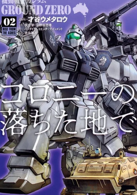 Comic Gundam Ground Zero #02