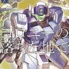 Comic Gundam Ground Zero #04
