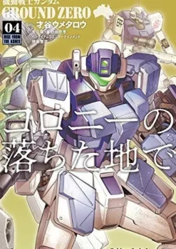 Comic Gundam Ground Zero #04
