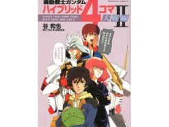 Comic Gundam Hybrid 4koma Daisennsen #2