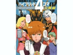 Comic Gundam Hybrid 4koma Daisennsen #4