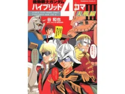 Comic Gundam Hybrid 4koma Daisennsen #3