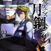 Comic Gundam Iron-Blooded Orphans Gekkou #03