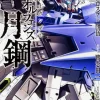 Comic Gundam Iron-Blooded Orphans Gekkou #02