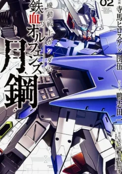 Comic Gundam Iron-Blooded Orphans Gekkou #02