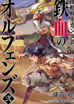 Comic Gundam Iron-Blooded Orphans 2 #04