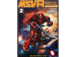 Comic Gundam MSV-R #02 Action Graphic
