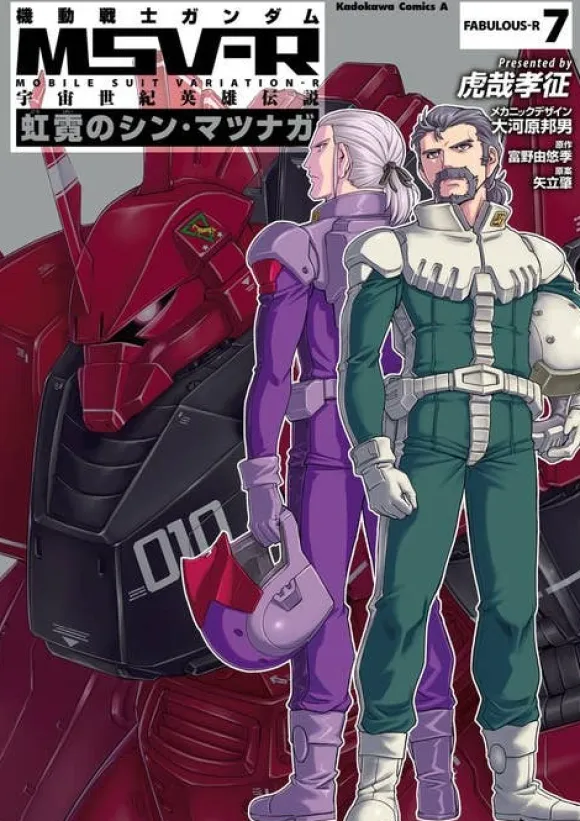 Comic Gundam MSVR Koukei no Shin Matsunaga #07