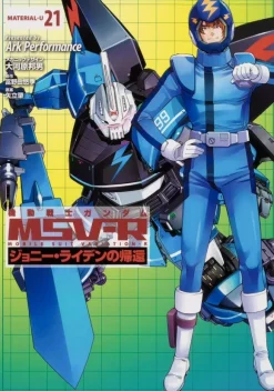 Comic Gundam MSVR The Return of Johnny Ridden Material-U #21