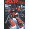 Comic Gundam MSV-R Zeon