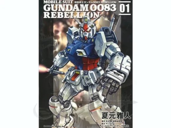 Comic Gundam 0083 Rebellion #01