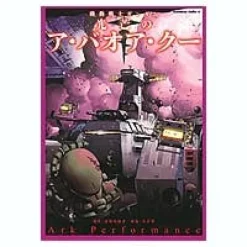 Comic Gundam Shaft of Light A Baoa Qu