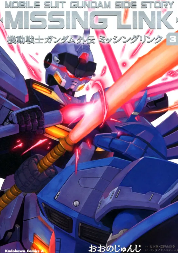 Comic Gundam Side Story Missing Link #03