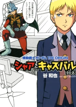 Comic Gundam The Origin Char & Casval (11 Years Old)