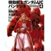 Comic Gundam UC Bande Dessinee #4