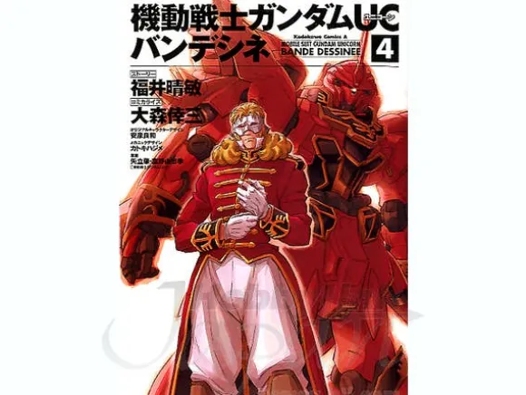 Comic Gundam UC Bande Dessinee #4