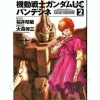 Comic Gundam UC Bande Dessinee #2