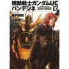Comic Gundam UC Bande Dessinee #10