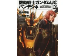 Comic Gundam UC Bande Dessinee #10