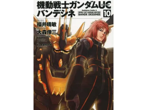 Comic Gundam UC Bande Dessinee #10