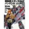 Comic Gundam UC Bande Dessinee #12
