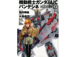 Comic Gundam UC Bande Dessinee #12