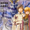 Comic Gundam UC Bande Dessinee #17