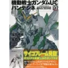 Comic Gundam UC Bande Dessinee 12 Limited Edition with 1/100 Psycho Frame Armed Armor DE