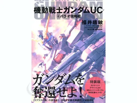 Comic Gundam UC Novel #4 Special Edition