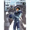 Comic Gundam UC The Truth of E.F.F. #1