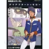 Comic Mobile Suit Gundam Day After Tomorrow from Kai Shiden's Memory #1