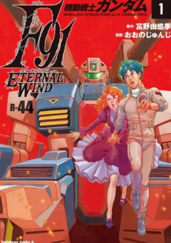 Comic Mobile Suit Gundam F91 Eternal Wind #01