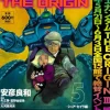 Comic Mobile Suit Gundam The Origin #05